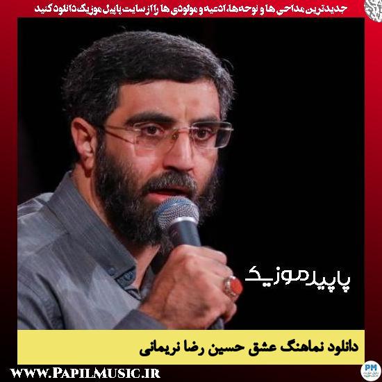 دانلود آهنگ عشق حسین از رضا نریمانی